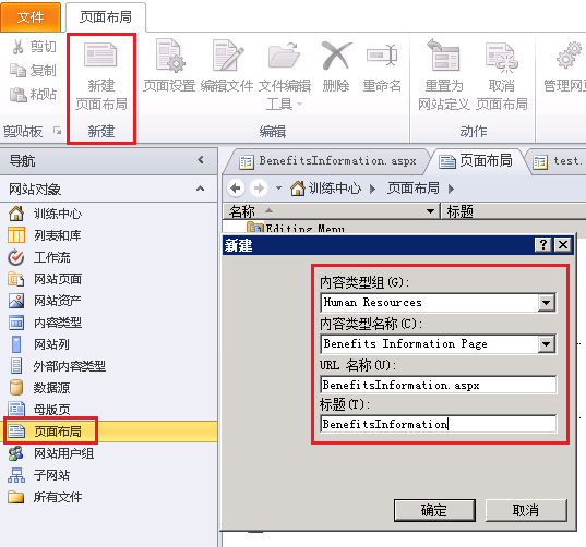 sharepoint 2010 自定义页面布局