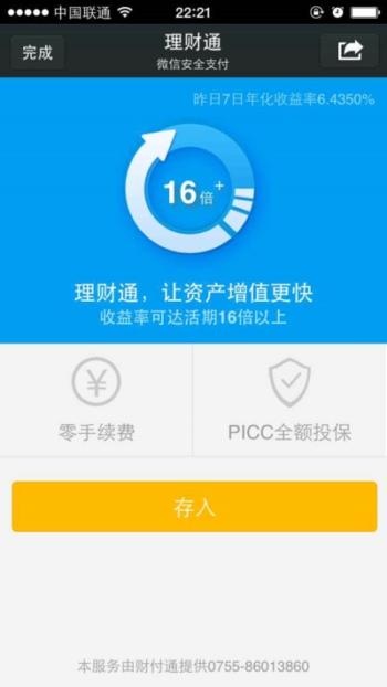 余额宝真正的对手来了，腾讯理财通测试版上线