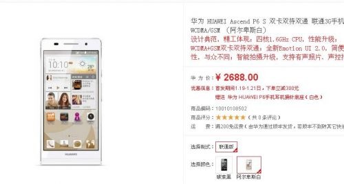 华为发布Ascend P6S,年内将推出新旗舰Ascend SX