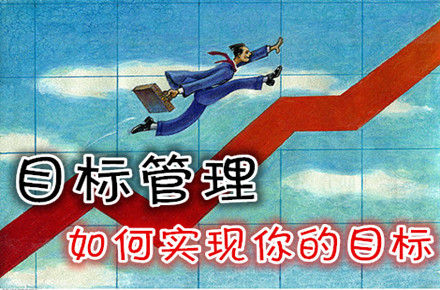 中睿it培训项目管理者的目标计划管理